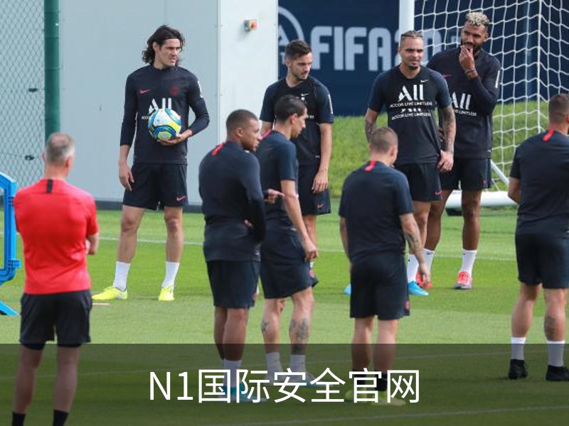 走进N1国际安全官网